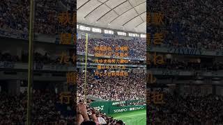 萩尾匡也　応援歌