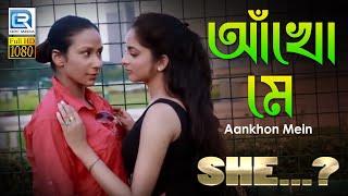 আঁখো মে | Aankhon Mein | She | Kamalika Chanda | Aisharya | Bengali Romantic HD Video Movie Song
