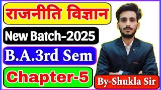 Political science ba 3rd semester | Chapter-5 : स्थानीय स्वशासन | ग्राम एवं शहरी निकाय