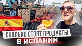 Испанский колорит! Обзор рынка в городе Гуардамар - цены на продукты в Испании