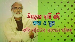 Emaner Dabi Jodi || ঈমানের দাবি যদি কুরবানী হয় || Kobi Motiur Rahman Mollik || Islamic Song | Lyrics