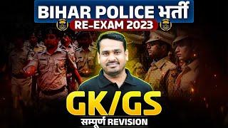 BIHAR POLICE CONSTABLE GK GS 2024 | BIHAR POLICE GK GS COMPLETE REVISION | GK GS FOR BIHAR POLICE