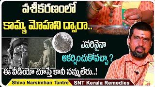 కోరిన కోర్కెలు తీర్చే మార్గాలు || Ishta Kamya Siddhi Havan || SNT Kerala Remedies || Socialpost Tv