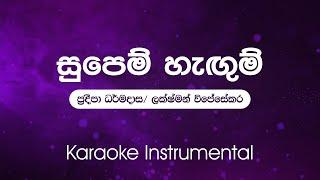 Sinhala Karaoke | Supem Hangum (සුපෙම් හැඟුම්) - Lakshman Wijesekara and Pradeepa Dharmadasa