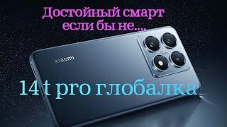 Xiaomi 14T pro обзор, основные плюсы и минусы смартфона #xiaomi #обзорсмартфона #xiaomi14tpro