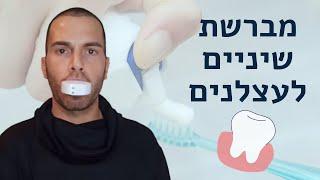 מברשת שיניים אוטומטית לעצלנים? ניסיתי מברשת שיניים אולטראסונית - שווה קניה?