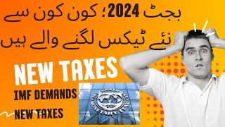 بجٹ 2024؛ کون کون سے نئے ٹیکس لگنے والے ہیں