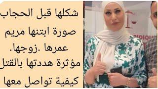 من هي المحامية فريدة عبري #المحامية فريدة عبري#فريدة عبري المؤثرات