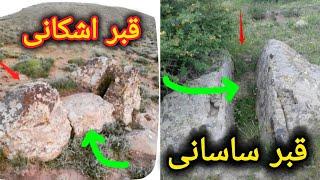 قبر گبری با ارزش در میان قبرستان گبری /کنار تپه قبر پیدا کن 