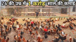 24 साल के इंजीनियर लड़के का देशी मुर्गी फार्म Business Plan | Desi Murgi Farm | Poultry Farmer