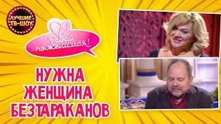 ФАЛЬШИВЫМ КРАСАВИЦАМ НЕ ПОДХОДИТЬ !!! | ДАВАЙ ПОЖЕНИМСЯ | ЛУЧШИЕ ТВ-ШОУ