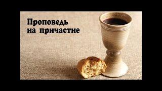 Причастие . Виталий Кучер. 30. 07. 2023