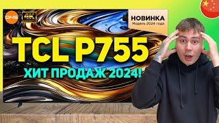 TCL P755 доступный телевизор на Google TV, ХИТ ПРОДАЖ 2024 // ПОЛНЫЙ ОБЗОР