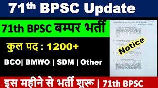 71th BPSC New Recruitment 1200+ Post || 71th BPSC BMWO/BCO/SDM Othe post || Best strategy 71th bpsc