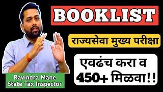 राज्यसेवा मुख्य परीक्षा 2023 | संपूर्ण Booklist  एकाच व्हिडिओमध्ये | Strategy By STI Ravindra Mane