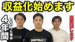 【大事な報告】4年間収益化しなかった理由を全て話させてください。