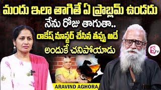 Aravind Aghora Interview About Alcohol Addiction | Rakesh Master | Anchor Nirupama Interviews