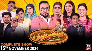 Hoshyarian | Haroon Rafiq | Saleem Albela | Agha Majid | Comedy Show | 15th November 2024