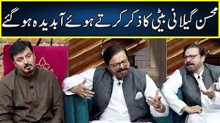 Mohsin Gillani Shares His Sad Moment of Life | G Sarkar With Nauman Ijaz | Neo News | JQ2T