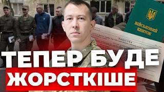 Які будуть зміни з 17 липня?| Терміну було достатньо| Як вручатимуть повістки?| ІСТОМІН