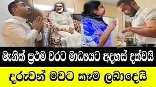 මුල් වරට මැණික් කතාකරයි  |sinhala news | pitarata api | news sri lanka