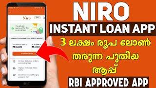 3 ലക്ഷം ലോൺ 5 മിനിറ്റിൽ | New Instant Loan App Malayalam | NIRO Loan App | Loan App Malayalam