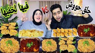 تحدي فيها لخفيها علي طاجن بطاطس باللحم وفراخ بروستيد  وأرز بالمكسرات  ماعنديش كلام