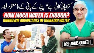 How Much Water Is Enough? Unknowm Advantages Of Drinking Water | Urdu- Hindi | Dr Harris Qureshi