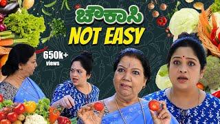 ಚೌಕಾಸಿ not Easy | Srujan Lokesh Official