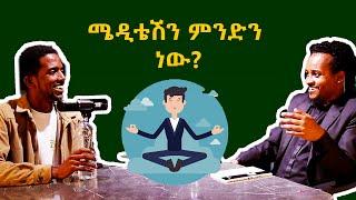 #42 ከሞት በኋላ ምን አለ? Reincarnation? @Tree_of_Life-108  #ቪንቴጅፖድካስት