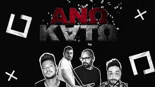 Άνω Κάτω - Live Medley (vol.1) | Ano Kato - Live Medley (vol.1) #anokatoofficial #livemedley