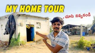 My Home Tour || ఇదే మా ఇల్లు చూసి నవ్వకండి || My Sweet Home ️