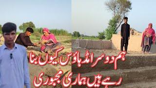 | Hum Dusra Mud House Kiun Bana Rahe Hain Hamari Majboori | Village Life Routine@BagisVillagelife