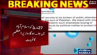 Breaking News - 27 March ko Islamabad mein jalsa hoga - Wazir e Azam ka tweet - 20 March 2022