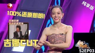 吉娜CUT｜吉娜模仿朗朗弹钢琴，不愧是真夫妻 #今晚开放麦第二季 Celebrity Show S2EP03 Clip