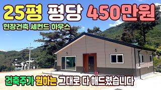 25평 소형주택 이영상 꼭 보셔야 합니다 건축주가 원하는 그집 #경량철골주택 #세명건축 #양평전원주택  #세컨하우스 #전원주택