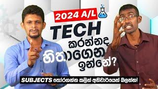 A/L වලට Tech කරොත් කෙලවෙයිද?