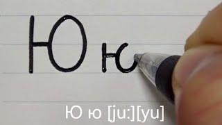 How to write Russian Alphabet(Cyrillic)