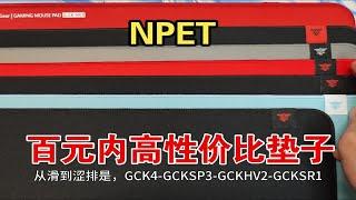 [全Roll了]NPET鼠标垫全家桶实战体验测评，百元内做工优秀的高性价比垫子