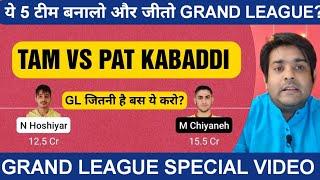 TAM VS PAT DREAM11 KABADDI,TAM VS PAT KABADDI DREAM11 TEAM, TAMIL THALAIVAS VS PATNA PIRATES KABADDI