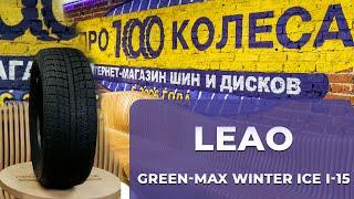 Обзор китайских фрикционных шин LEAO WINTER DEFENDER ICE I-15 и WINTER DEFENDER ICE I-15 SUV