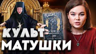 ЕЩЕ ОДНА СЕКТА? - ИСПОВЕДЬ БЫВШЕЙ ПОСЛУШНИЦЫ