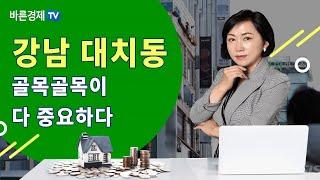 강남 대치동, 학원가 건물들의 변화…상승포인트는?  [부동산포커스]