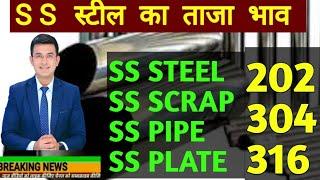 Stainless Steel Sheet Price, Steel Pipe Rate, Steel Plate Rate, Ss Scrap Rate, SS 304 Rate, SS Scrap