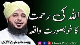 ALLAH Ki Rehmat Ka Khoobsurat Waqia | Peer Ajmal Raza Qadri Bayan | Owais Production