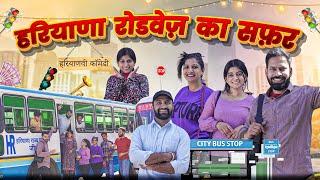 Haryana Roadways Ka Safar  || Haryanvi Comedy Haryanvi 2023 || Swadu Staff Films