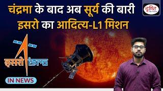 ISRO to Launch Aditya L1 Mission to Study Sun | InNews | Drishti IAS