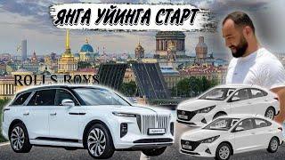 ЯНГИ УЙИНГА СТАРТ , ROLLS ROYCE 2 ТА СОЛРИС 89046015021