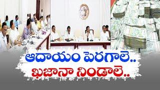 Officials Try to Achieve Better Income For State | CM Revanth Reddy | రాబడి రావాలె-ఖజానా నిండాలె