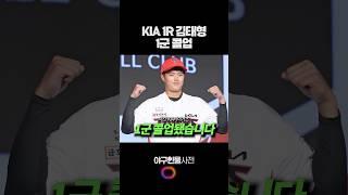 드디어 올라온 1라운더 (feat. 김태형) #shorts